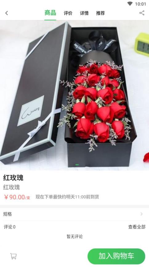 邻家多点app(鲜花速递)