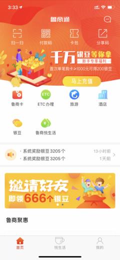 鲁商通app