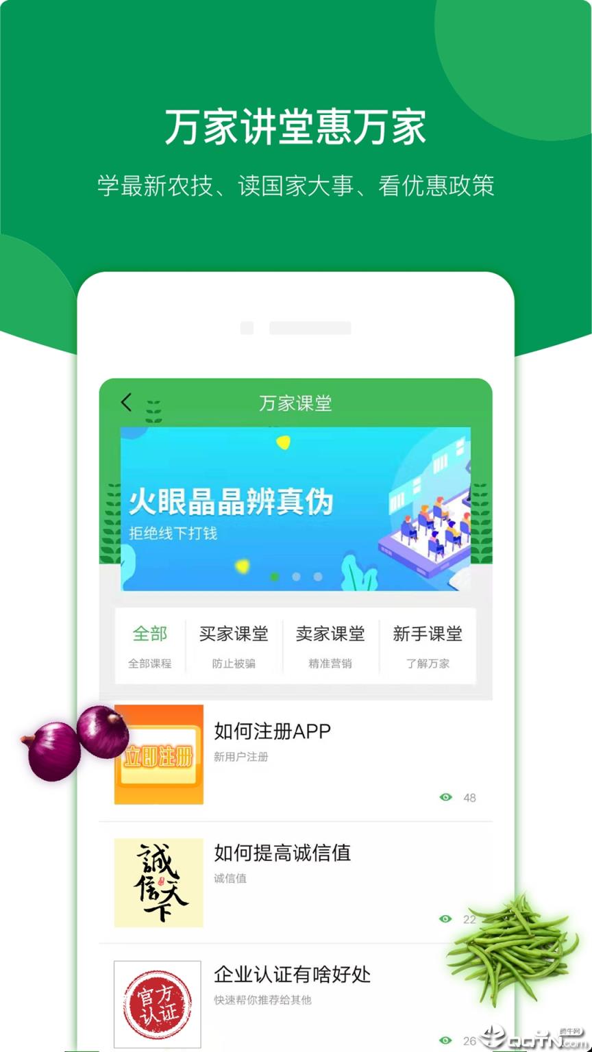 万家农批app