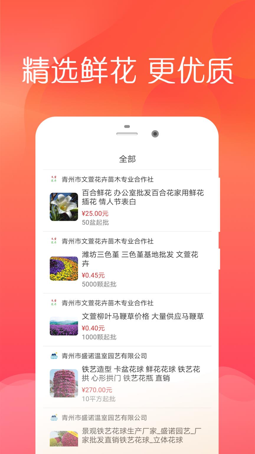 宜花鲜花app