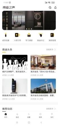 南迪之声(企业内部招聘及动态app)