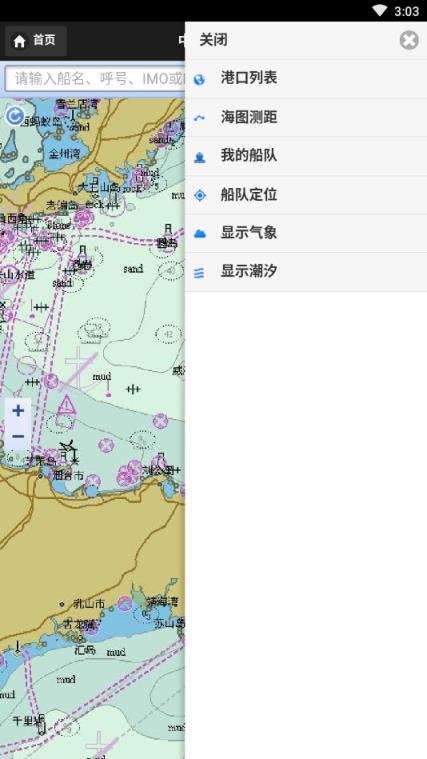 船舶跟踪手机版ShipTracker