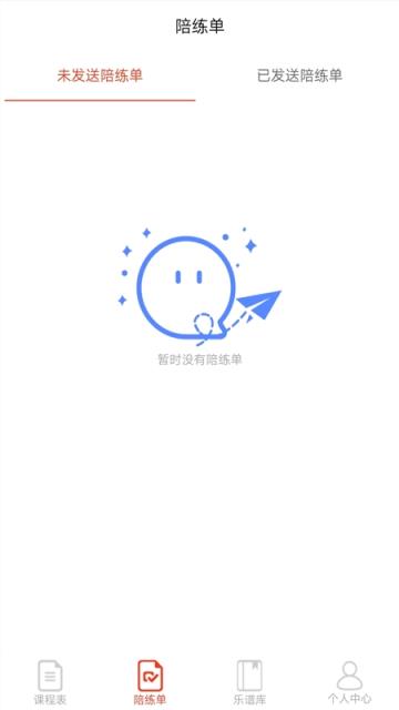 海星陪练教师版