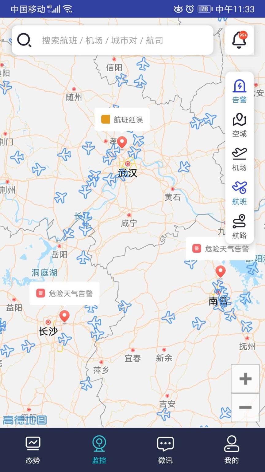 民航运行态势监控