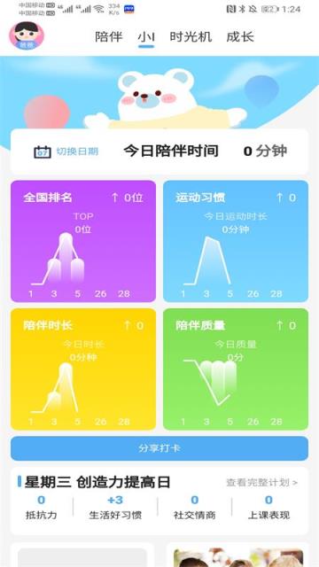 爱的时光机app(家园共育)
