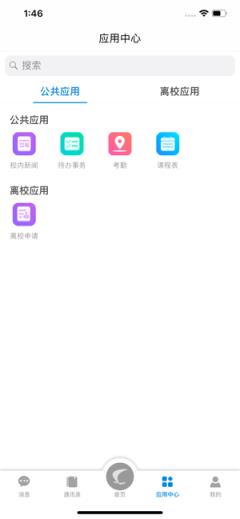 智慧郴职手机客户端