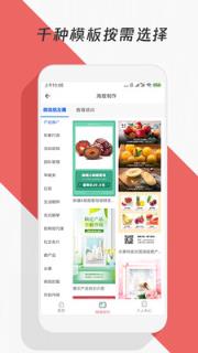 免费制作海报app