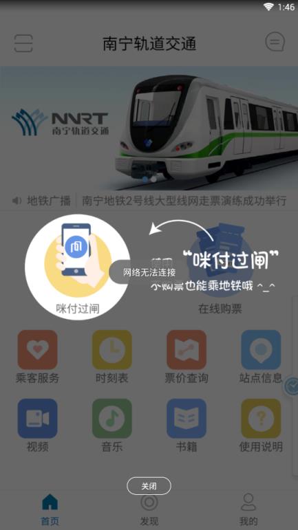 南宁轨道交通app