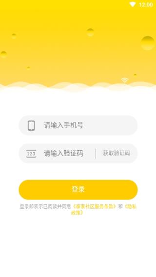泰家社区app