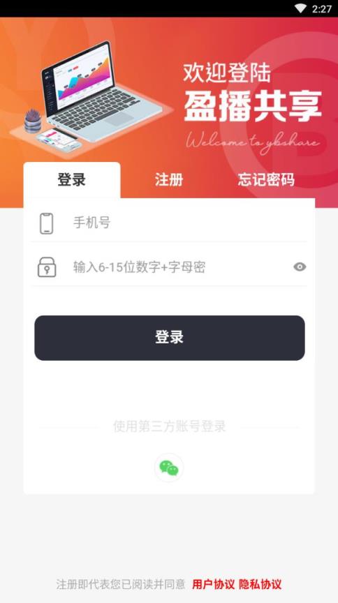 盈播共享app
