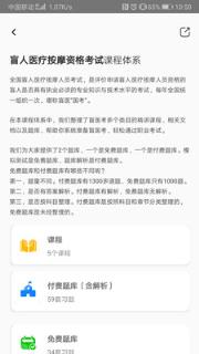 知了盲人学习平台