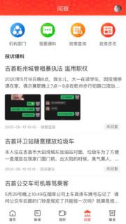 美丽吉首app
