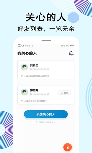 云踪app
