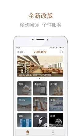 云图书馆app