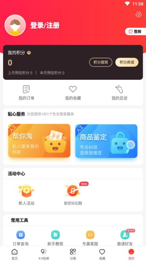 淘猫神券app