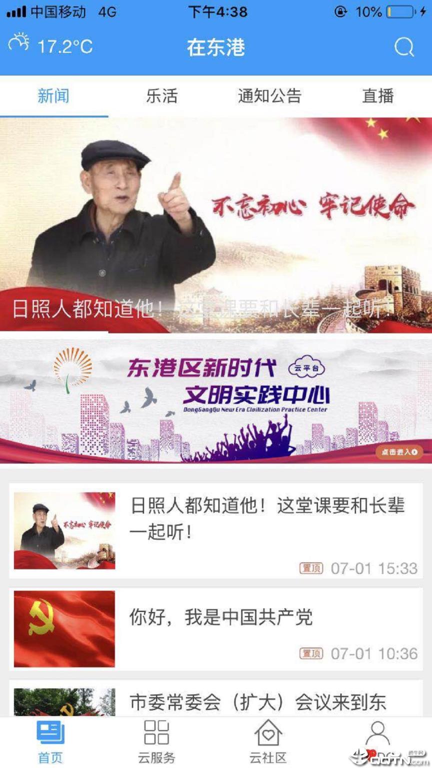 在东港app