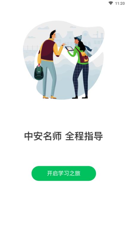 中安教育培训平台