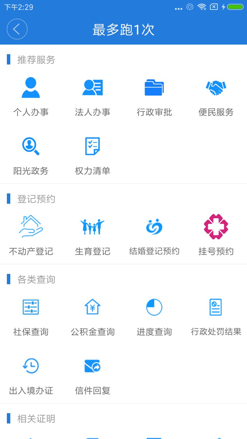 掌上三门app