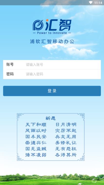 汇智移动办公app