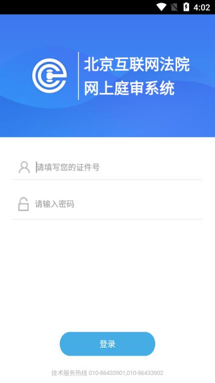北京互联网法院电子诉讼平台
