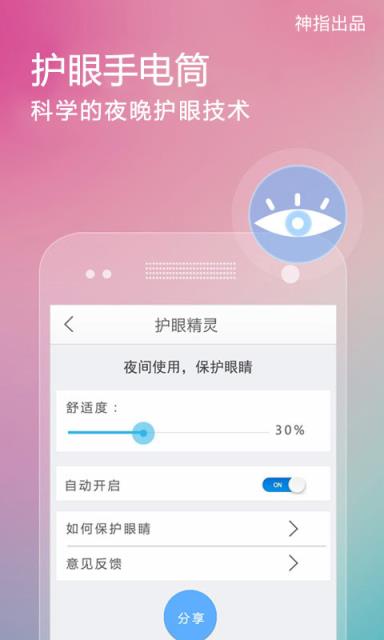 随手电筒安卓版