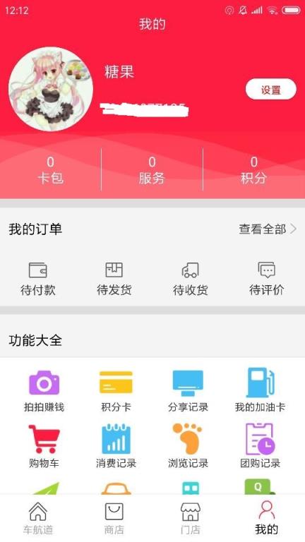 车航道app
