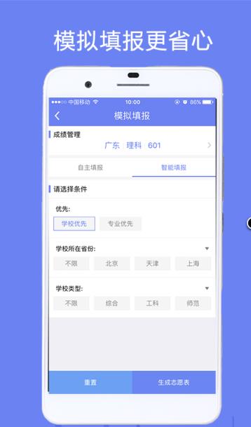 高考志愿填报助手app