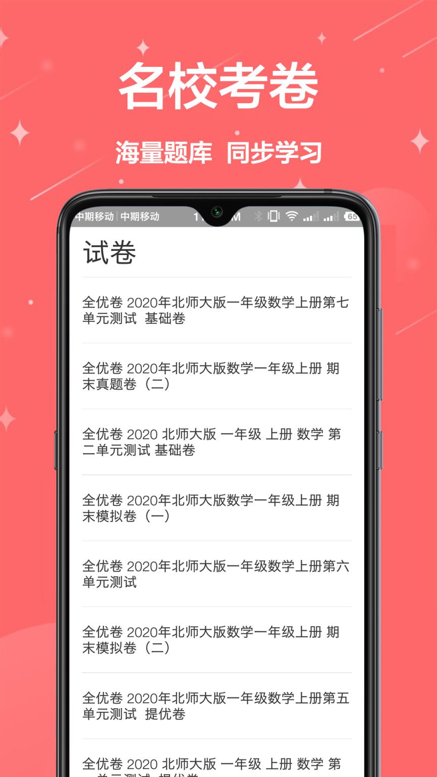 一起作业app