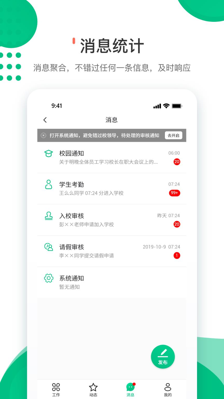 老师APP