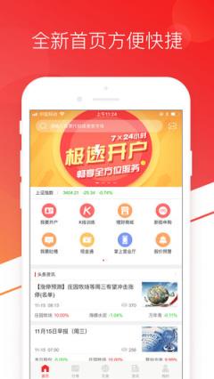 中山证券app