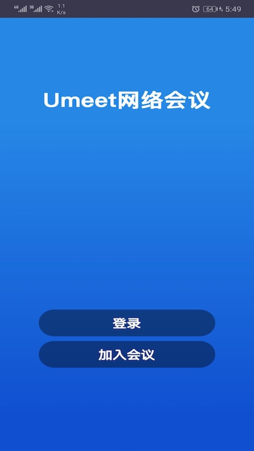 Umeet网络会议app
