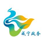 咸宁政务