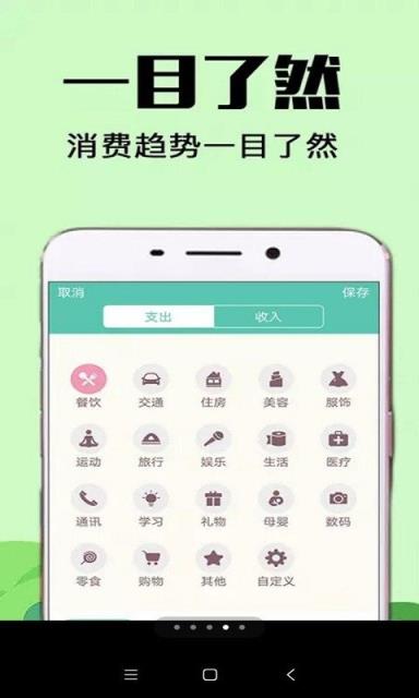 随时记账本app