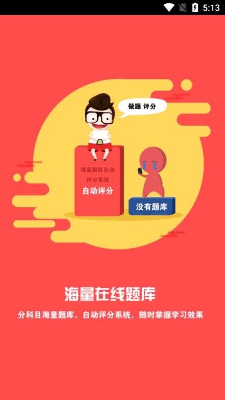 大易教育考试60客户端