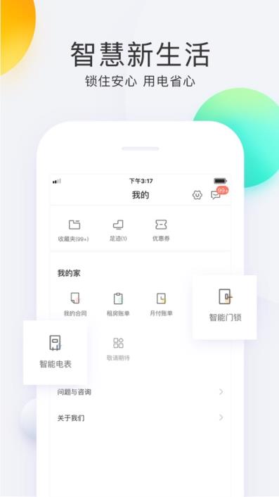 会找房极速版app