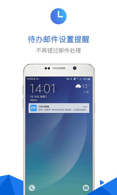 2980邮箱app