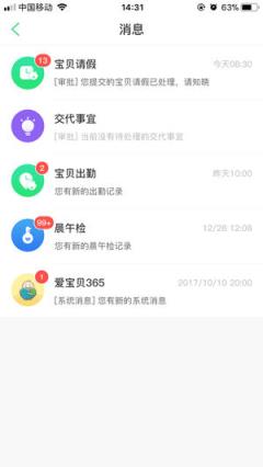 爱宝贝365家长版app
