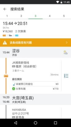 日本旅游app
