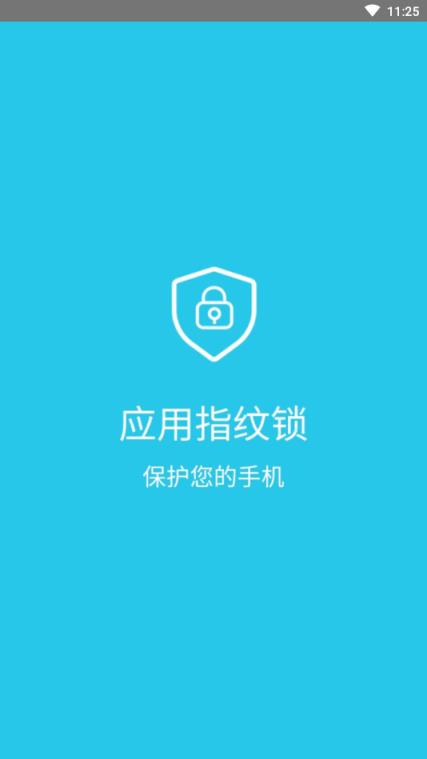 应用指纹锁app