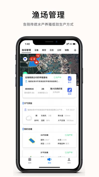 数字渔场app
