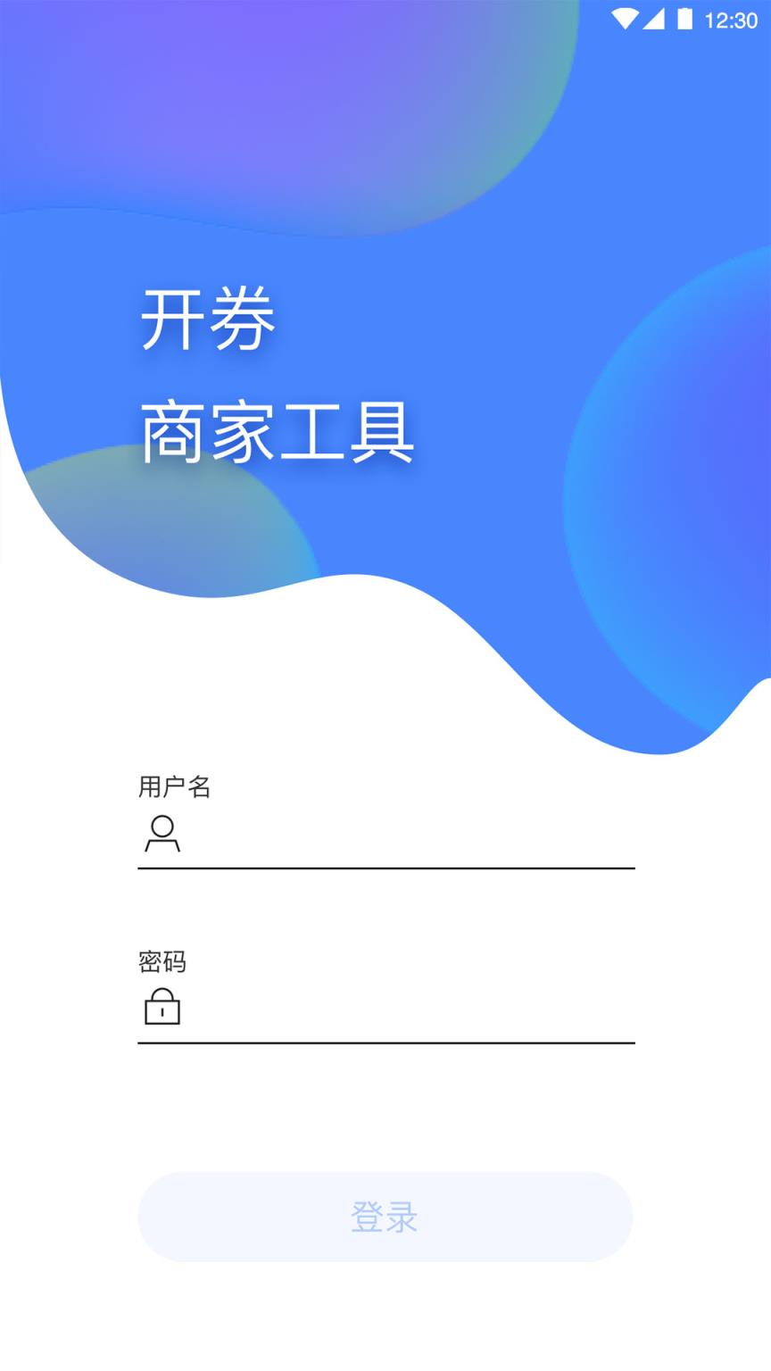 开券商户端app