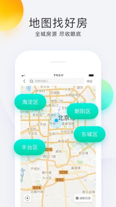 会找房极速版app