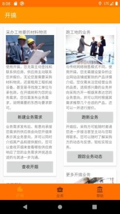 开搞工程业务平台