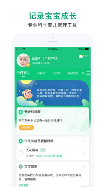 宝宝管家app