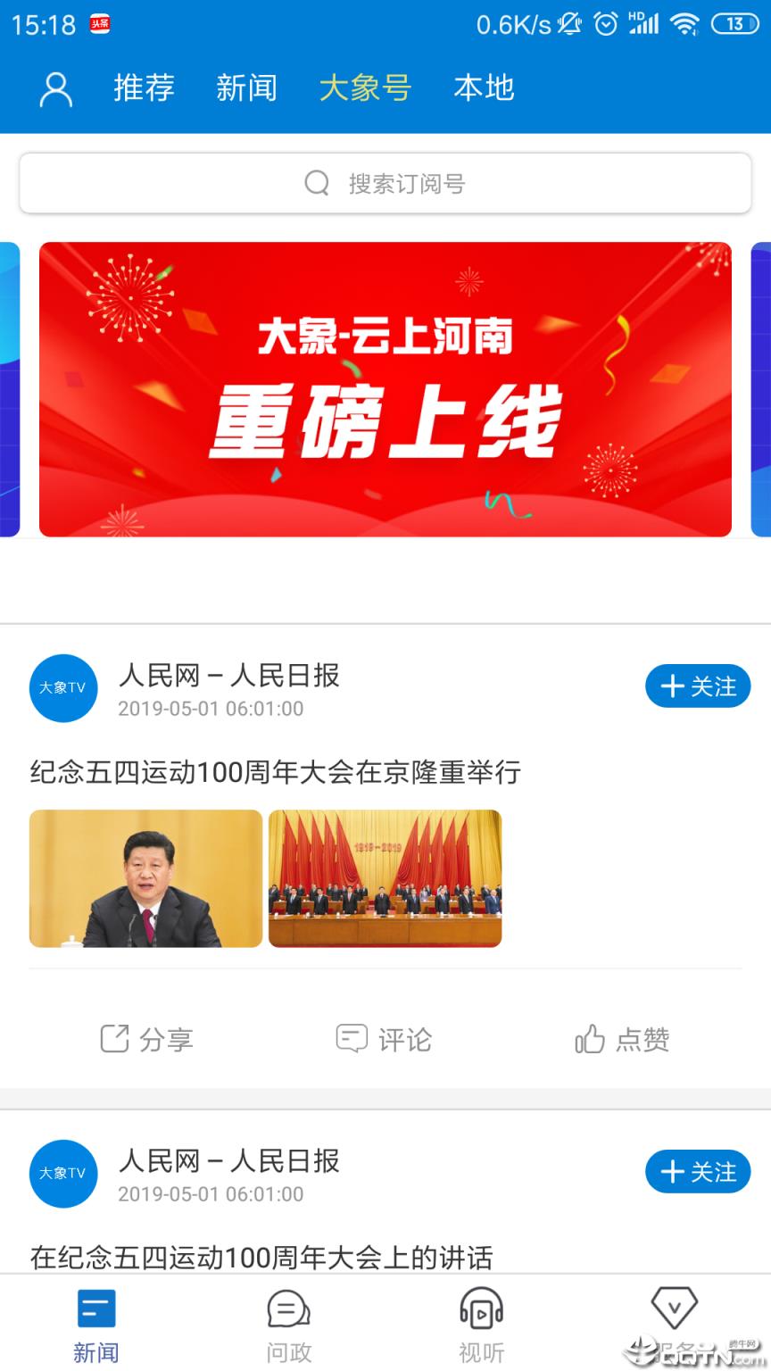 大象云上河南
