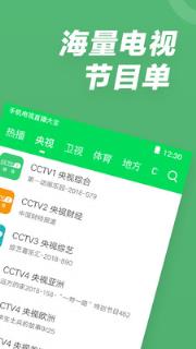 电视直播大全
