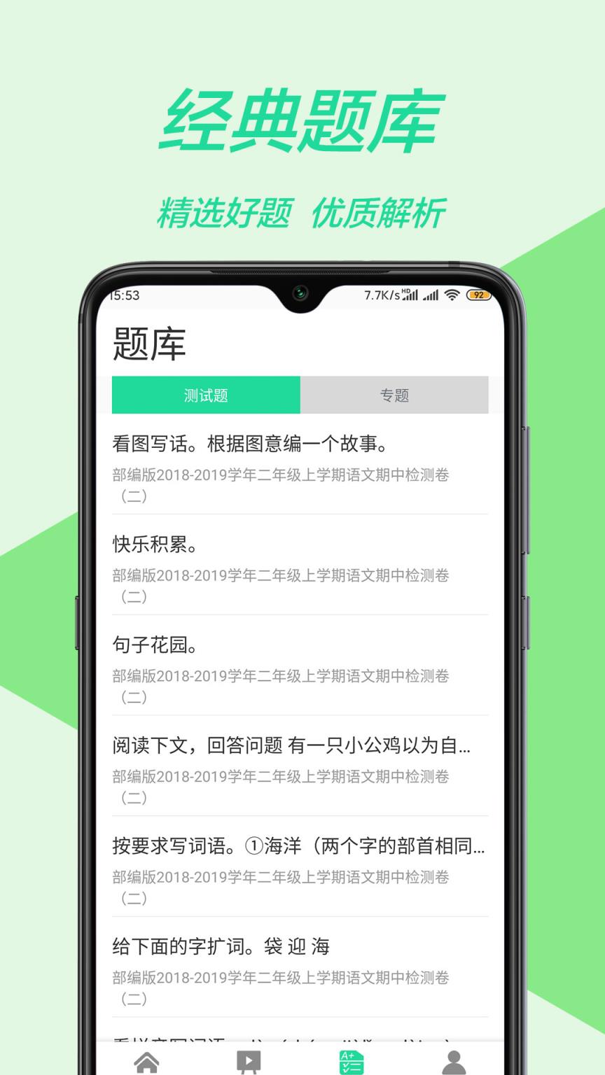 作业辅导app