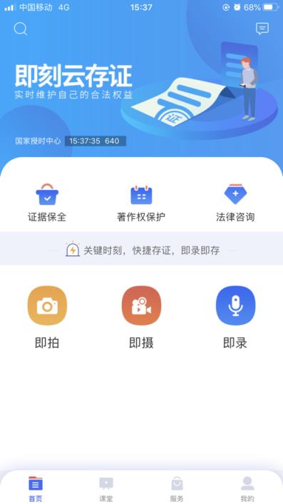 源记即刻云存证