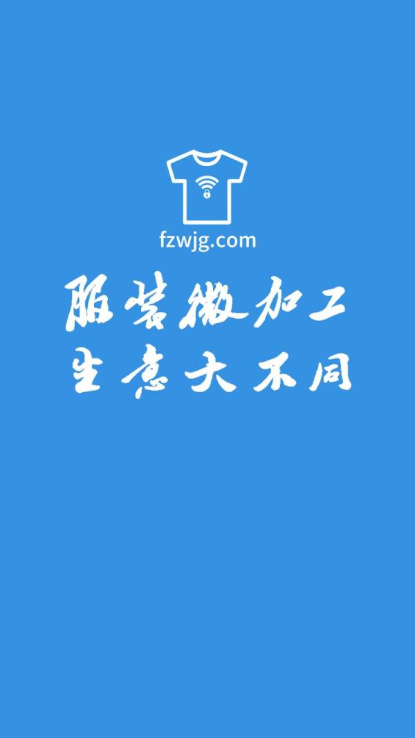服装微加工app