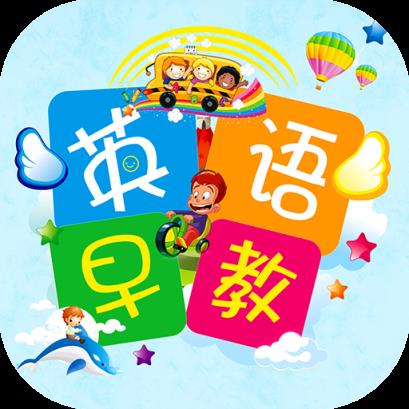 英语早教app